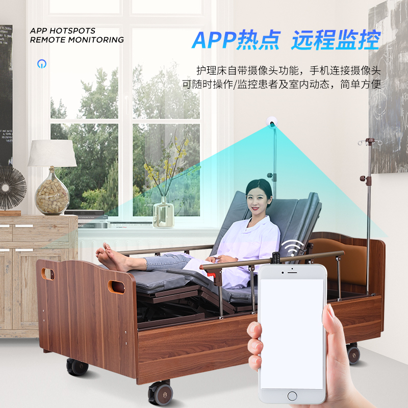 T08-03 智能远程遥控护理床