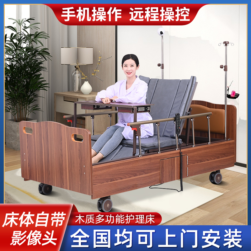 T08-03 智能远程遥控护理床